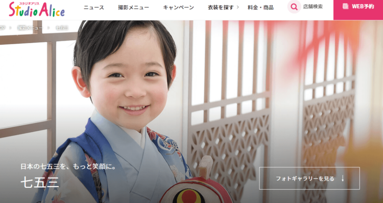 山形県で子供の七五三撮影におすすめ写真スタジオ10選10