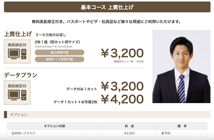 法政大学に通う就活生におすすめの証明写真スタジオ9選