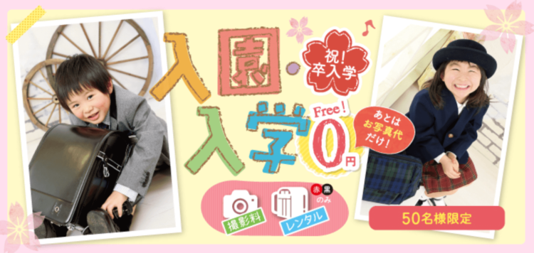 福島でおしゃれな入園入学・卒園卒業写真が撮影できるスタジオ10選!スタジオの選び方も解説1
