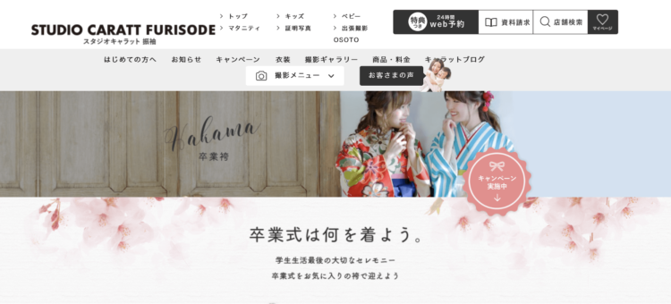 埼玉県で卒業袴の写真撮影におすすめのスタジオ10選2