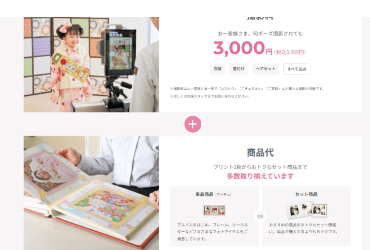 錦糸町にある節句写真の撮影におすすめな写真館5選11