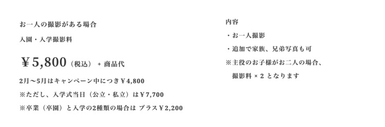 福島でおしゃれな入園入学・卒園卒業写真が撮影できるスタジオ10選!スタジオの選び方も解説12