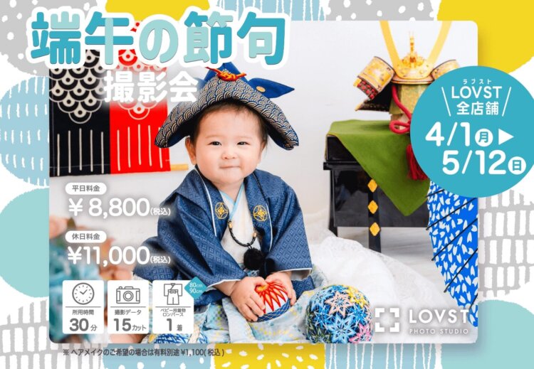 新宿にある節句写真の撮影におすすめな写真館4選12