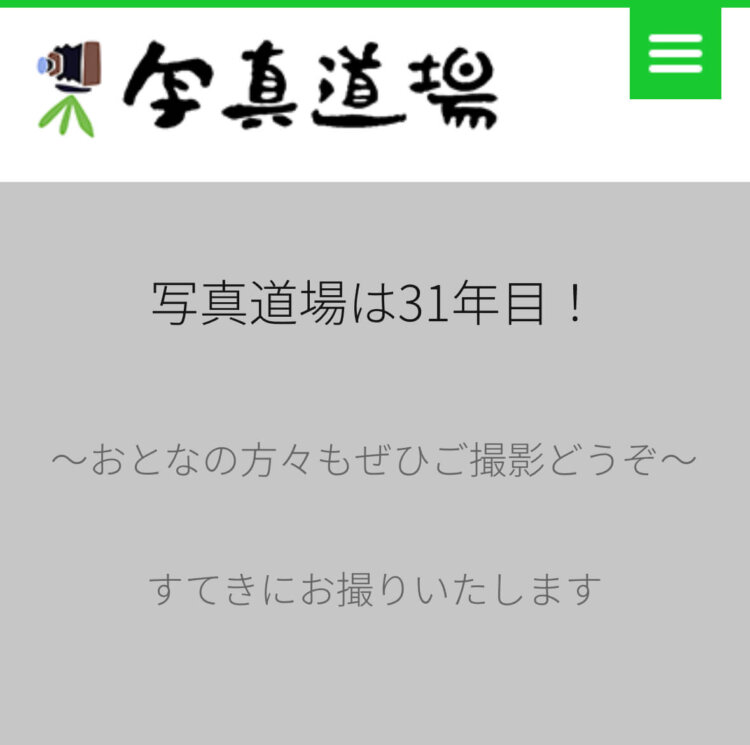 武蔵小杉のお食い初め記念写真撮影におすすめな写真館7選13