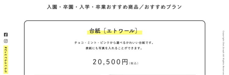 福井でおしゃれな入園入学・卒園卒業写真が撮影できるスタジオ9選!スタジオの選び方も解説13