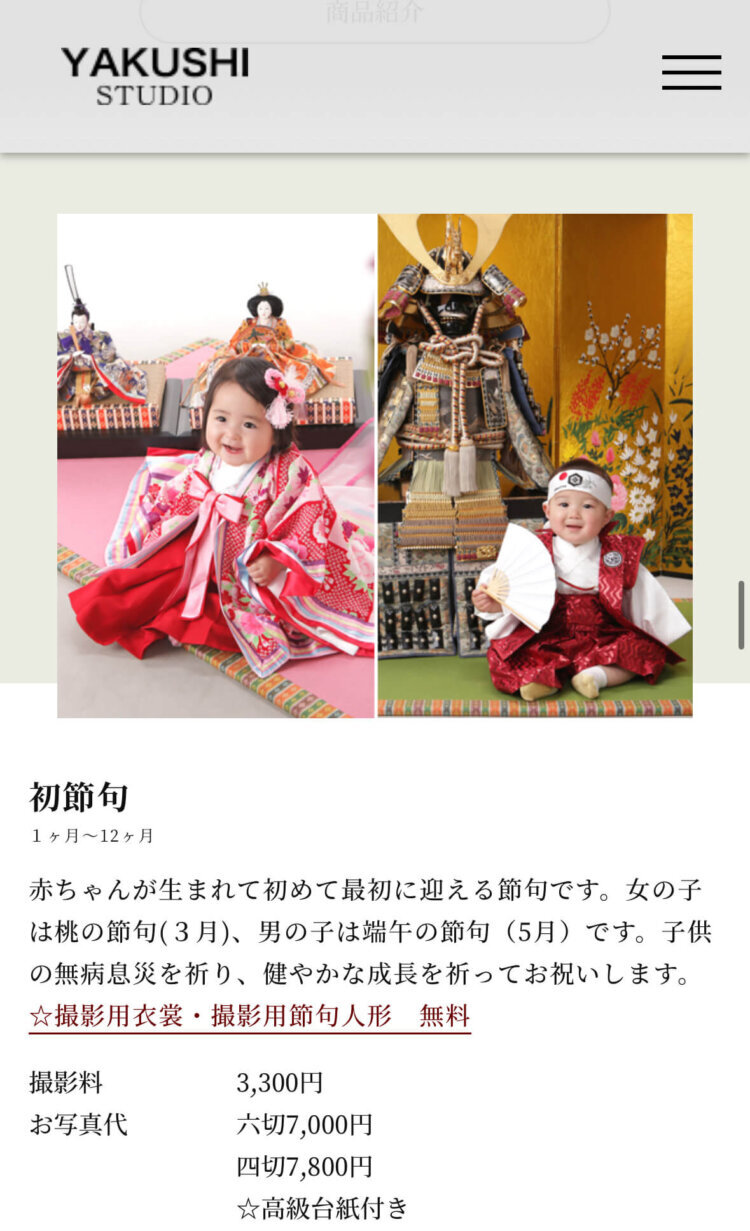 町田にある節句写真の撮影におすすめな写真館7選13