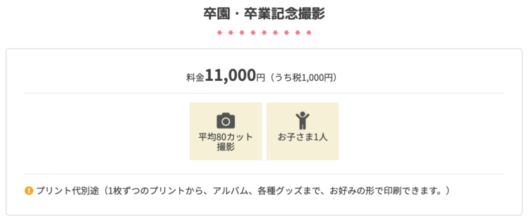 福島でおしゃれな入園入学・卒園卒業写真が撮影できるスタジオ10選!スタジオの選び方も解説16
