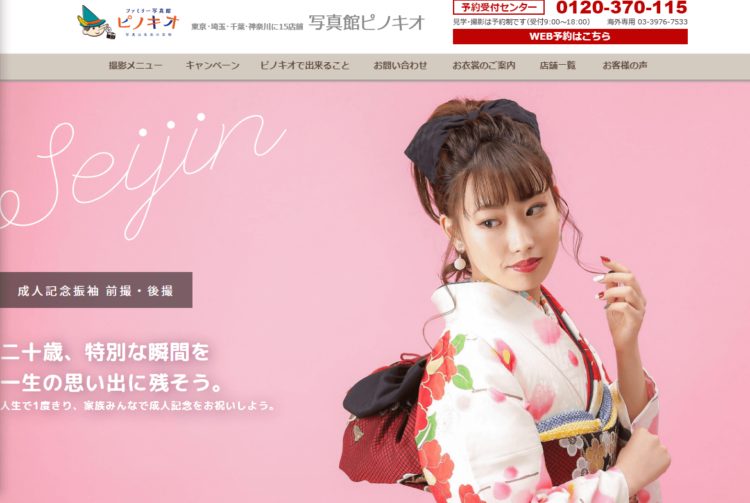成人式写真スタジオの選び方解説!相場や時期と都内のおすすめ店も紹介19