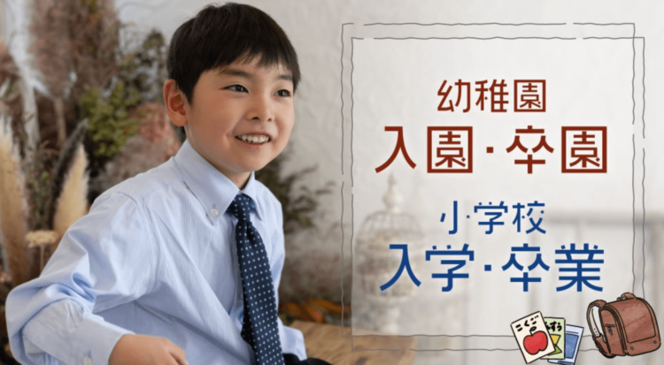 福島でおしゃれな入園入学・卒園卒業写真が撮影できるスタジオ10選!スタジオの選び方も解説18