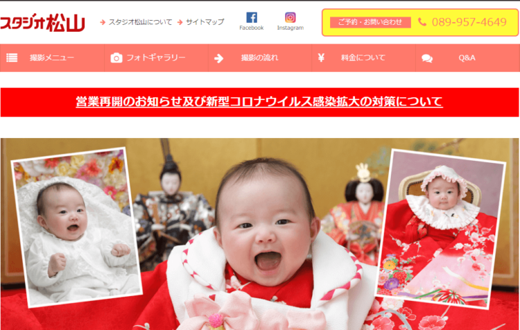 愛媛県で子供の七五三撮影におすすめ写真スタジオ10選4