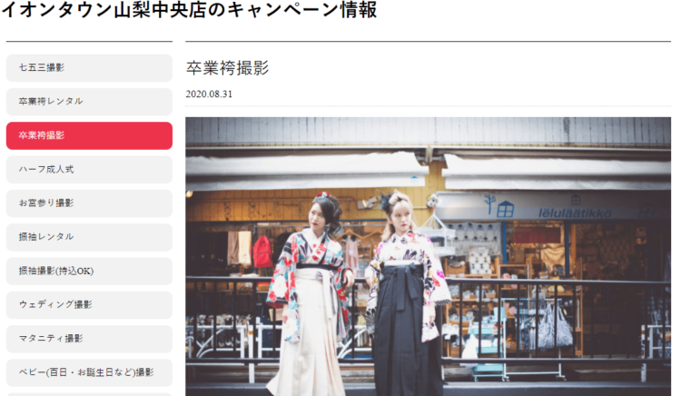 山梨県で卒業袴の写真撮影におすすめのスタジオ10選4
