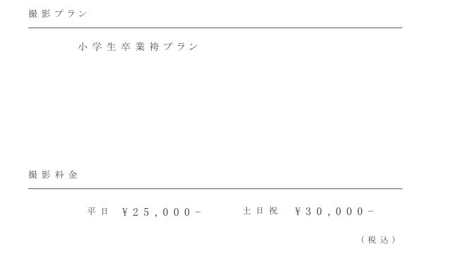 山梨でおしゃれな入園入学・卒園卒業写真が撮影できるスタジオ10選!スタジオの選び方も解説26