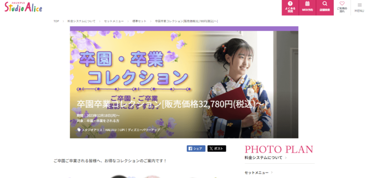 徳島でおしゃれな入園入学・卒園卒業写真が撮影できるスタジオ12選!スタジオの選び方も解説27