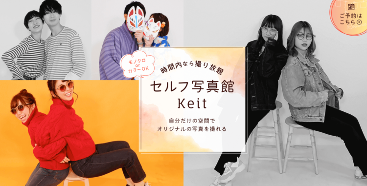 京都で人気なセルフ写真館ピックアップ9選!流行店舗をご紹介6