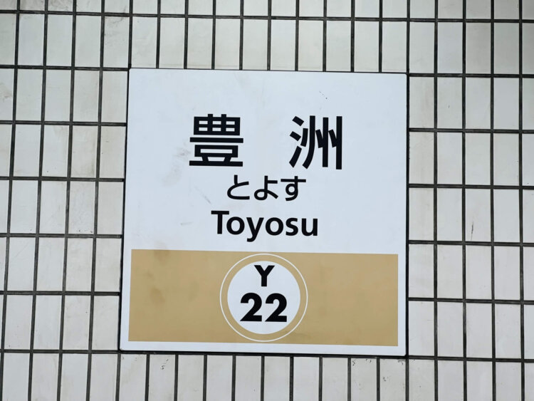豊洲にある節句写真の撮影におすすめな写真館4選5