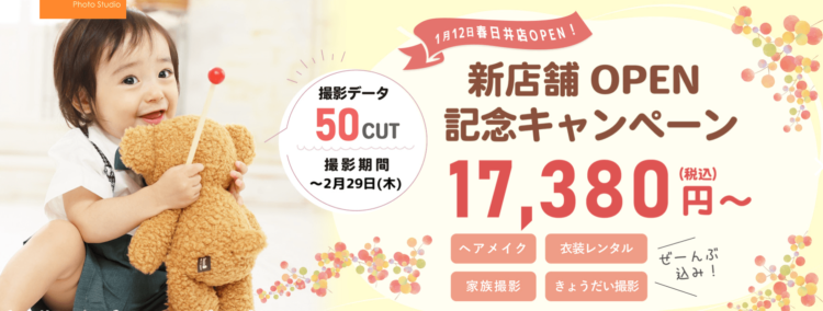 ハーフバースデーフォトでデータのみ購入することは可能?おすすめの写真館も紹介6