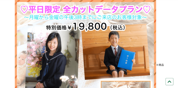 福井でおしゃれな入園入学・卒園卒業写真が撮影できるスタジオ9選!スタジオの選び方も解説59