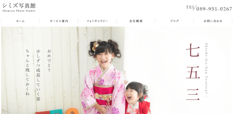 愛媛県で子供の七五三撮影におすすめ写真スタジオ10選7