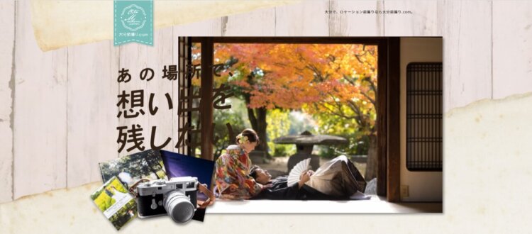 大分県でフォトウェディング・前撮りにおすすめの写真スタジオ10選5