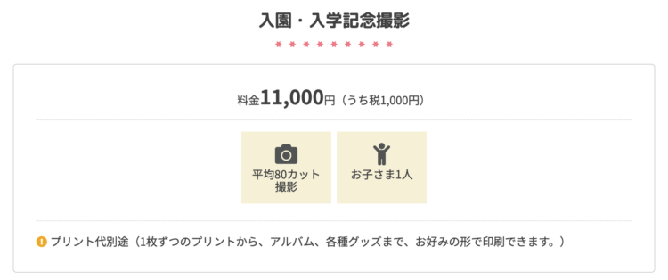 福島でおしゃれな入園入学・卒園卒業写真が撮影できるスタジオ10選!スタジオの選び方も解説7