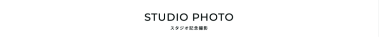 香川でおしゃれな入園入学・卒園卒業写真が撮影できるスタジオ10選!スタジオの選び方も解説71