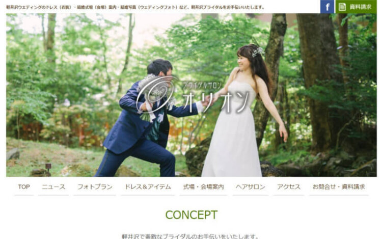 軽井沢でフォトウェディング・前撮りにおすすめの写真スタジオ10選1