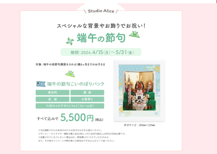 錦糸町にある節句写真の撮影におすすめな写真館5選9