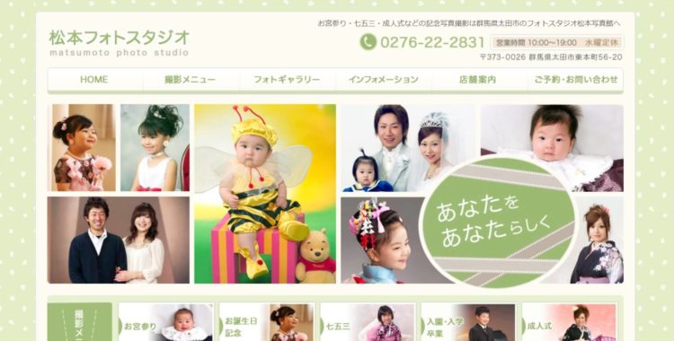群馬県でおすすめの婚活お見合い写真が綺麗に撮れる写真スタジオ10選1
