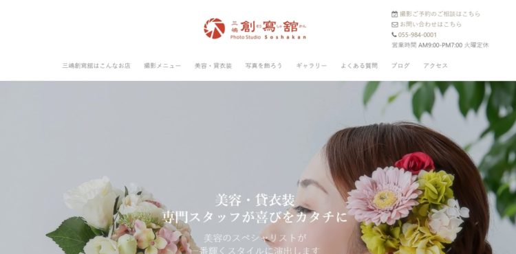 静岡県でおすすめの婚活お見合い写真が綺麗に撮れる写真スタジオ11選1