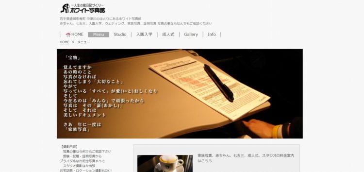 岩手県でおすすめの婚活お見合い写真が綺麗に撮れる写真スタジオ4選1