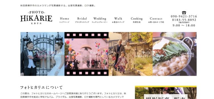 秋田県でおすすめの婚活お見合い写真が綺麗に撮れる写真スタジオ3選1