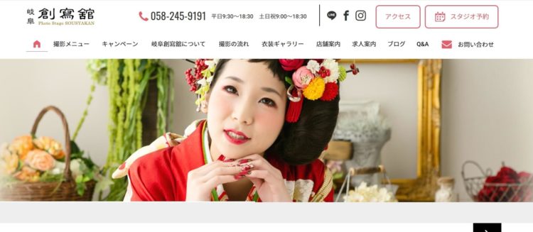 岐阜県でおすすめの婚活お見合い写真が綺麗に撮れる写真スタジオ10選1