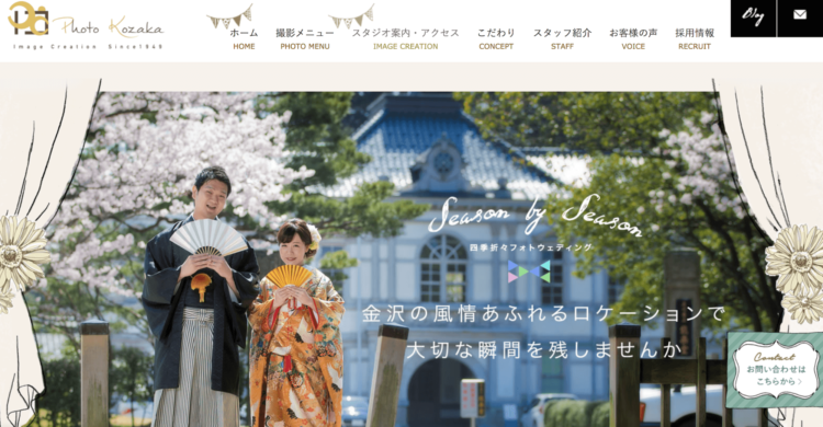 石川県でおすすめの婚活お見合い写真が綺麗に撮れる写真スタジオ10選1