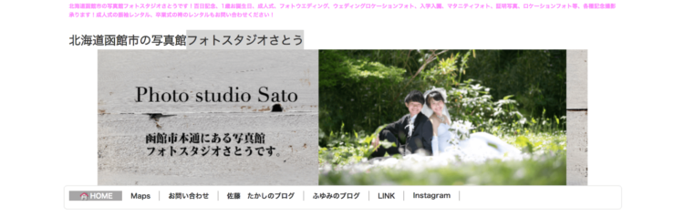北海道でおすすめの婚活お見合い写真が綺麗に撮れる写真スタジオ10選1