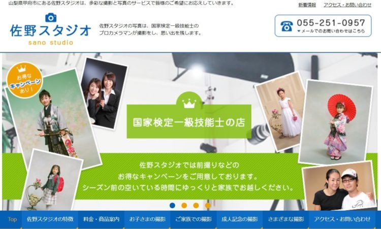 山梨県にある宣材写真の撮影におすすめな写真スタジオ6選1