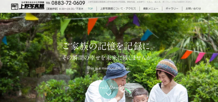 徳島県でおすすめの婚活お見合い写真が綺麗に撮れる写真スタジオ10選1