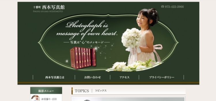 和歌山県でおすすめの婚活お見合い写真が綺麗に撮れる写真スタジオ10選10