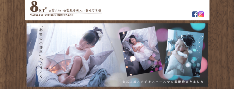 島根県でおすすめの婚活お見合い写真が綺麗に撮れる写真スタジオ10選10