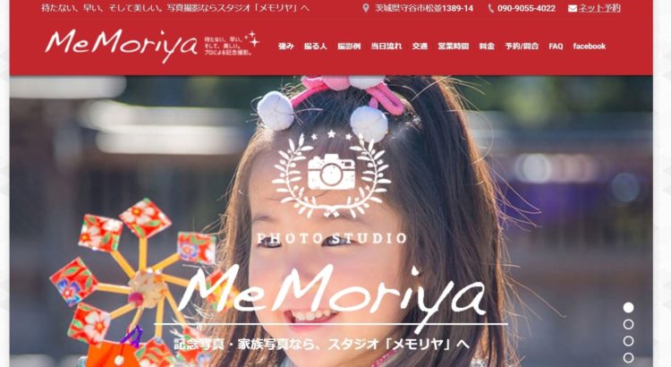 茨城県でおすすめの婚活お見合い写真が綺麗に撮れる写真スタジオ10選2