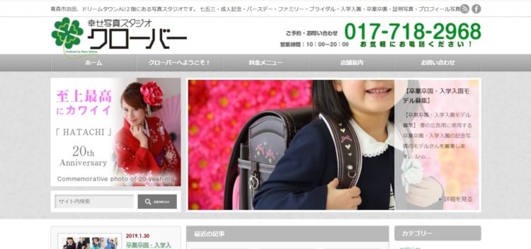 青森県でおすすめの婚活お見合い写真が綺麗に撮れる写真スタジオ3選2