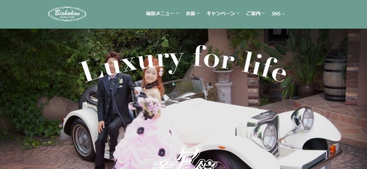 岐阜県でおすすめの婚活お見合い写真が綺麗に撮れる写真スタジオ10選2
