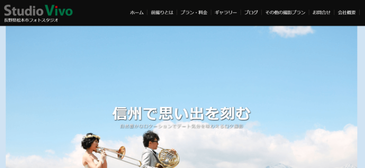 長野県でおすすめの婚活お見合い写真が綺麗に撮れる写真スタジオ10選2