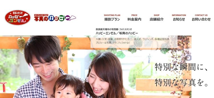 奈良県でおすすめの婚活お見合い写真が綺麗に撮れる写真スタジオ10選2