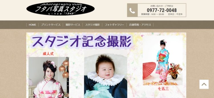 大分県でおすすめの婚活お見合い写真が綺麗に撮れる写真スタジオ10選2
