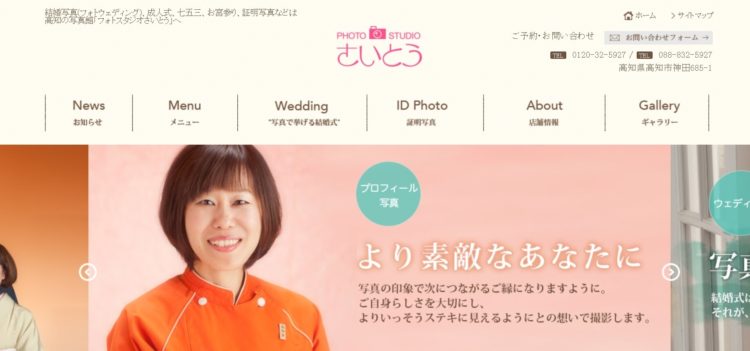 高知県でおすすめの婚活お見合い写真が綺麗に撮れる写真スタジオ4選2