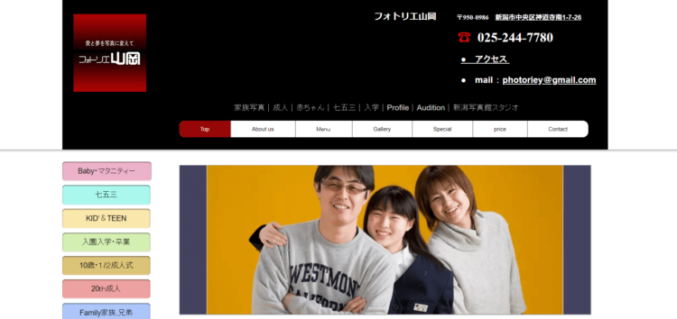 新潟県でおすすめの婚活お見合い写真が綺麗に撮れる写真スタジオ6選2