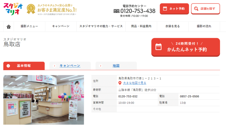 鳥取県にある宣材写真の撮影におすすめな写真スタジオ3選2