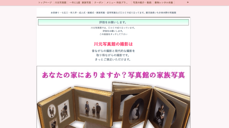 鹿児島県でおすすめの婚活お見合い写真が綺麗に撮れる写真スタジオ10選2