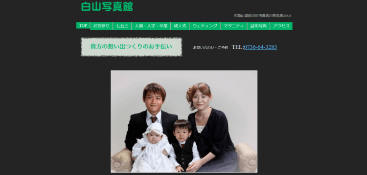 和歌山県でおすすめの就活写真が撮影できる写真スタジオ10選2