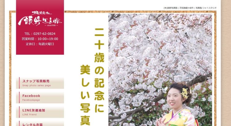 茨城県でおすすめの婚活お見合い写真が綺麗に撮れる写真スタジオ10選3